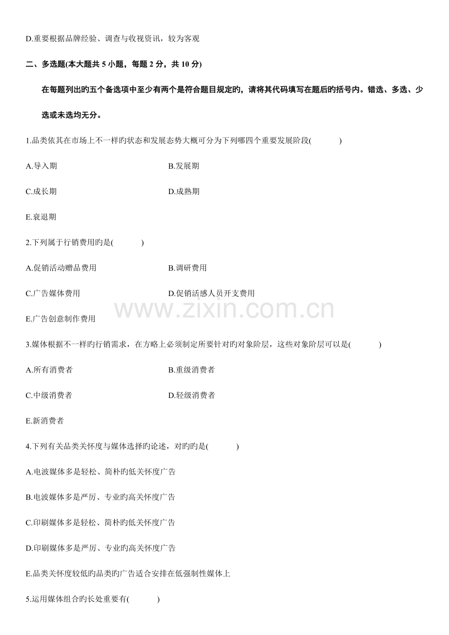 2023年浙江1月高等教育广告媒体分析自考试题.doc_第2页