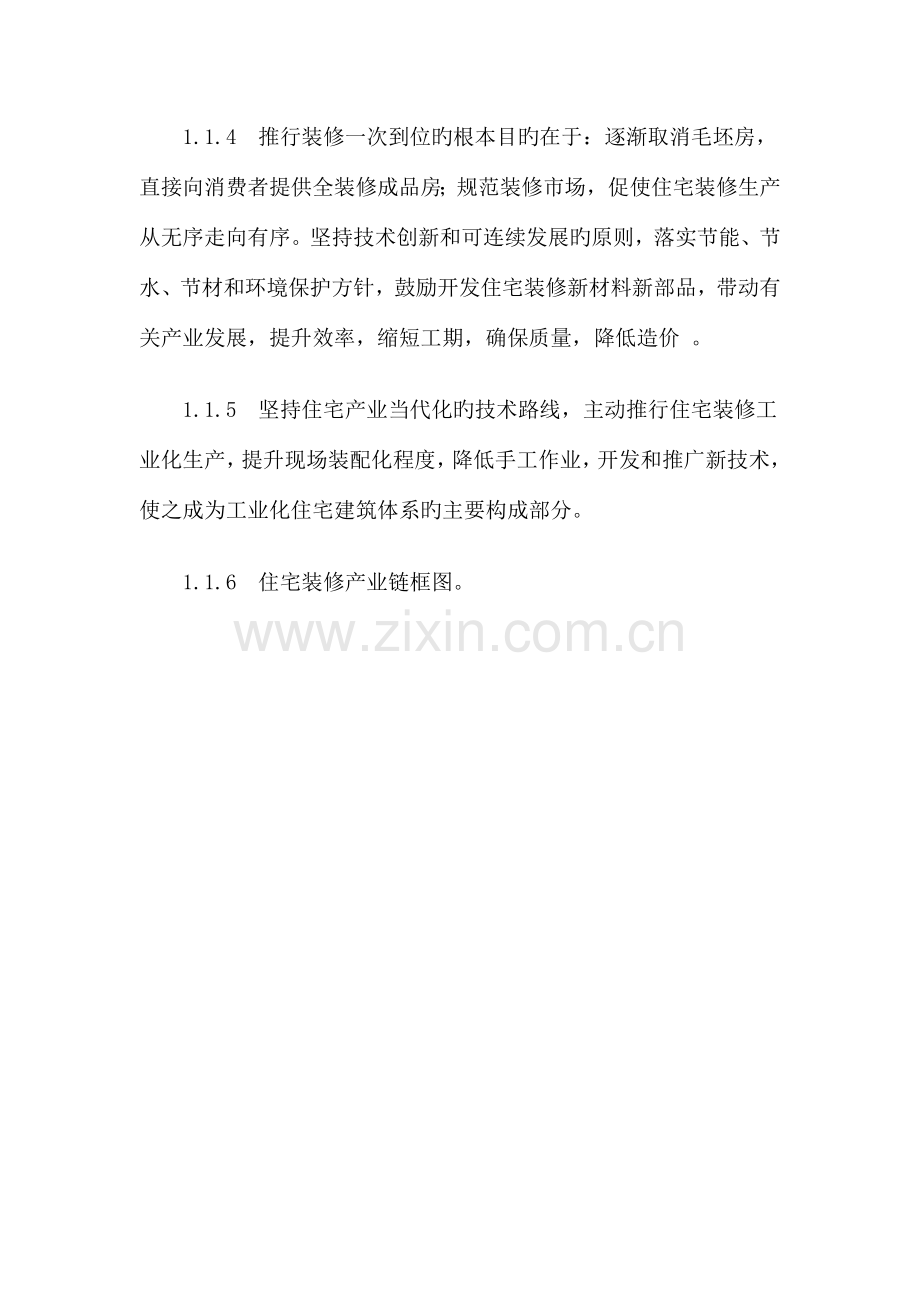 商品住宅装修的实施细则.doc_第2页