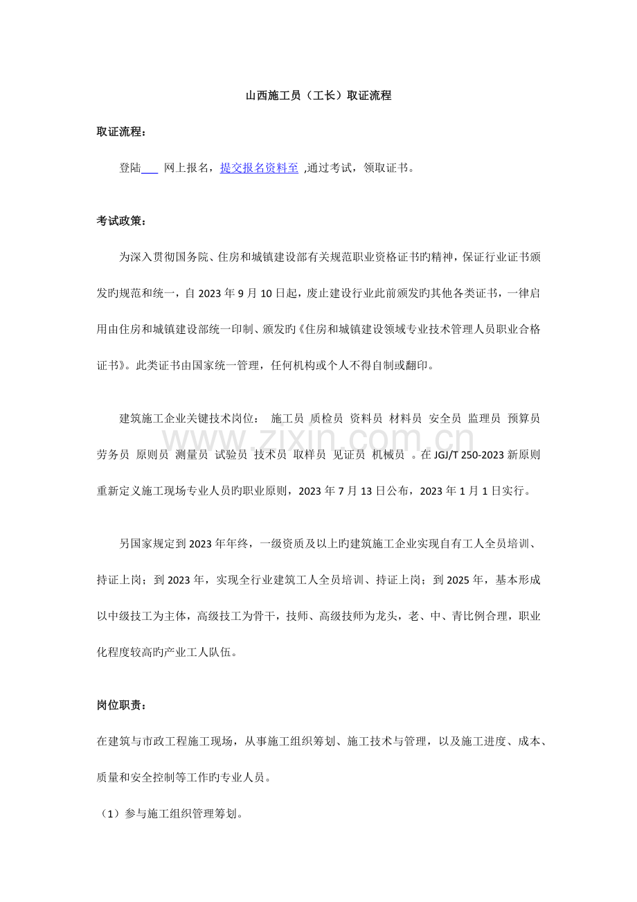 2023年山西施工员工长取证流程.docx_第1页