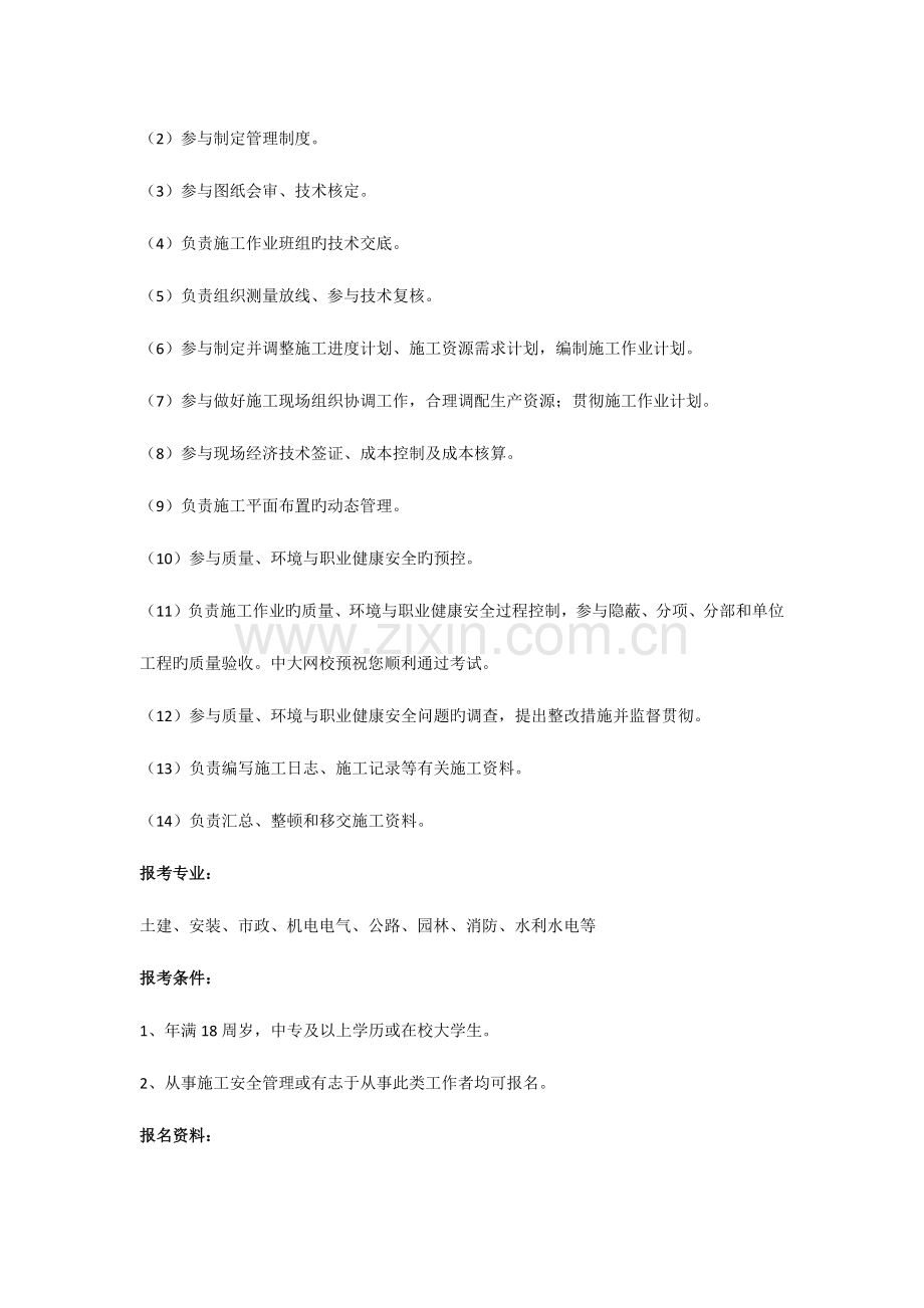 2023年山西施工员工长取证流程.docx_第2页