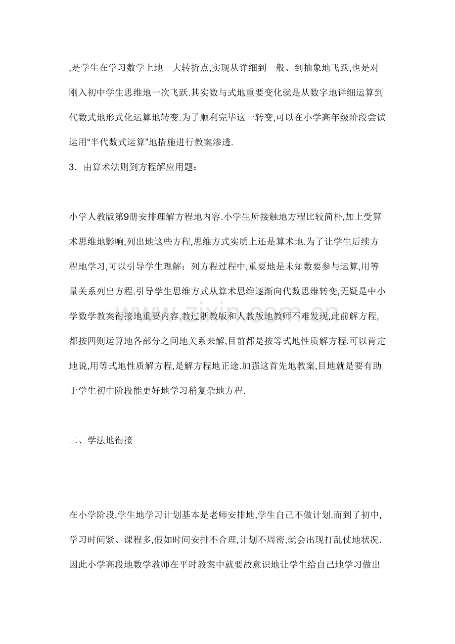 2023年从知识点和学法两个方面分析的中小学数学学习的衔接.doc_第2页