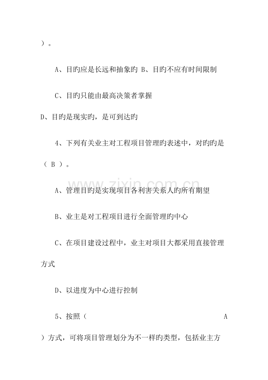 2023年工程项目管理试题及答案题库自考用.doc_第2页