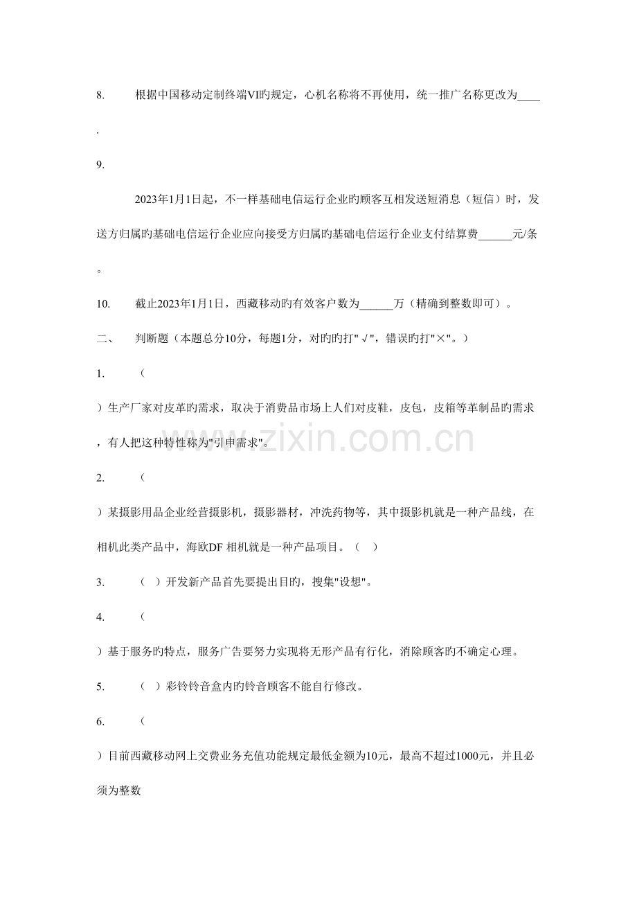 2023年营销管理与移动营销业务知识试题A卷.doc_第2页