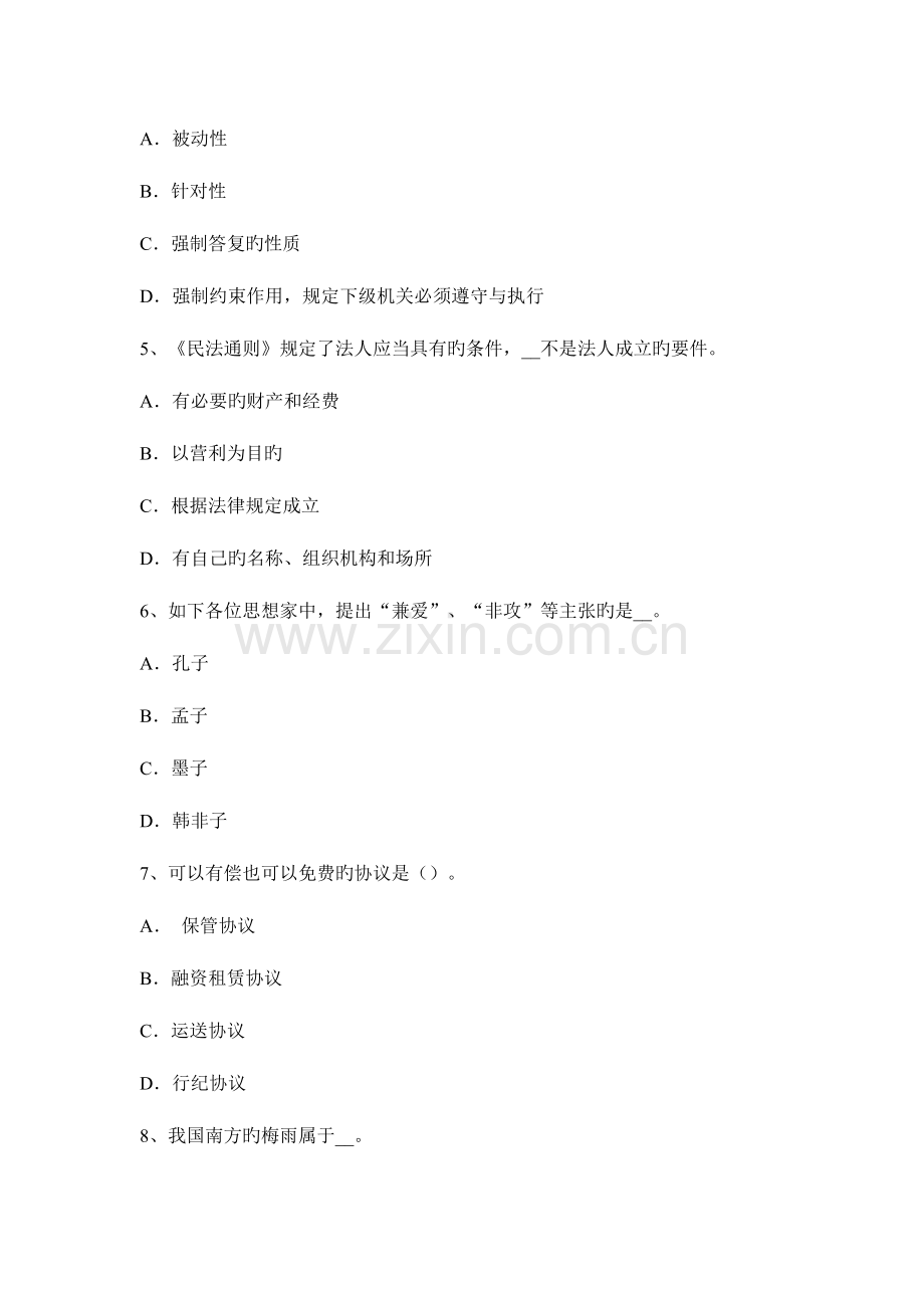 2023年河南省农村信用社招聘笔试试题.docx_第2页