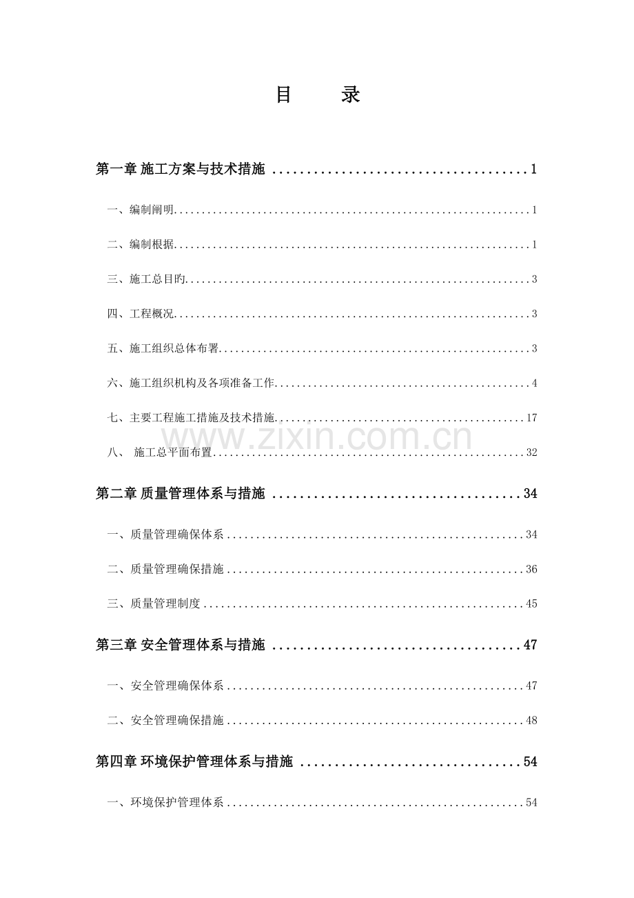 社区滑坡施工组织设计.doc_第1页