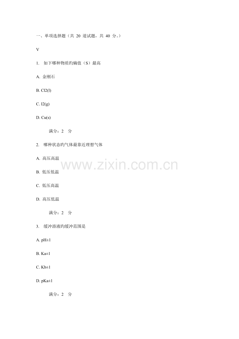 2023年川农无机化学专科秋作业考核.doc_第1页