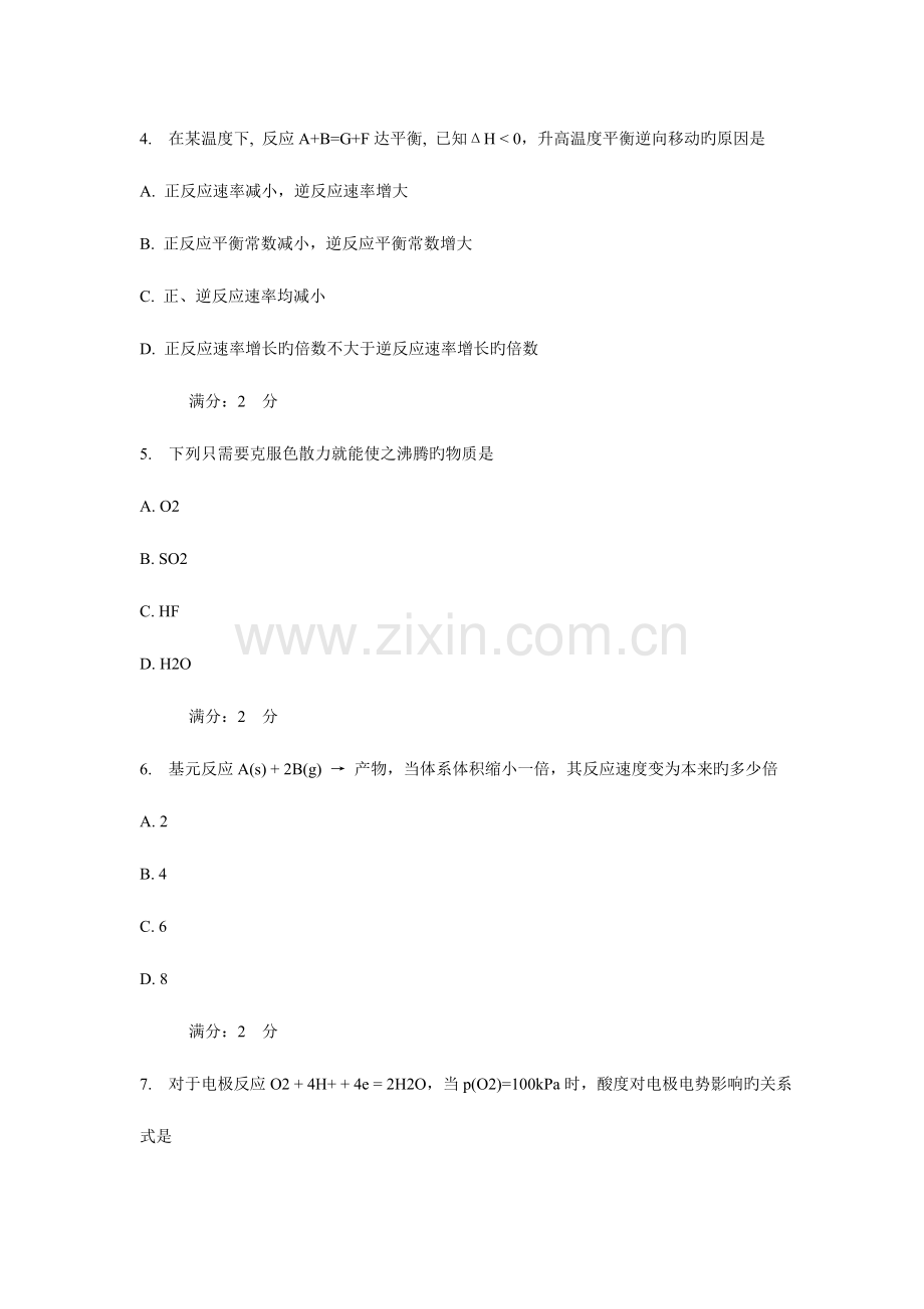 2023年川农无机化学专科秋作业考核.doc_第2页