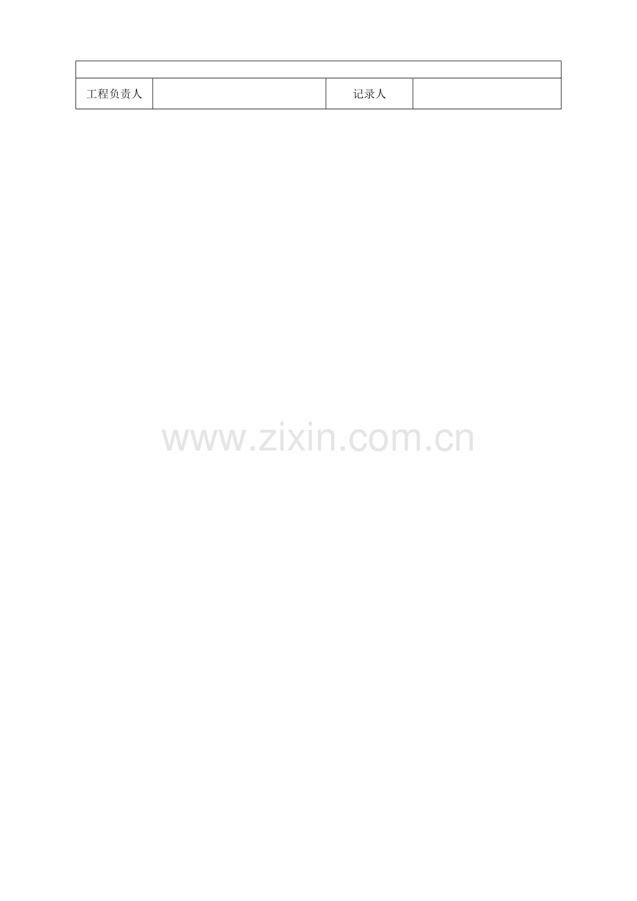 施工日志文档.doc_第2页