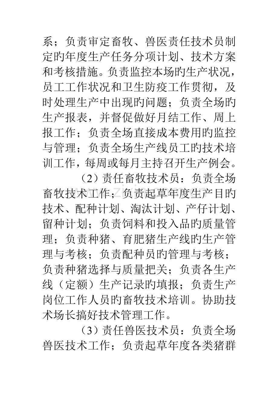 饲料公司猪场技术服务员招聘信息.doc_第2页