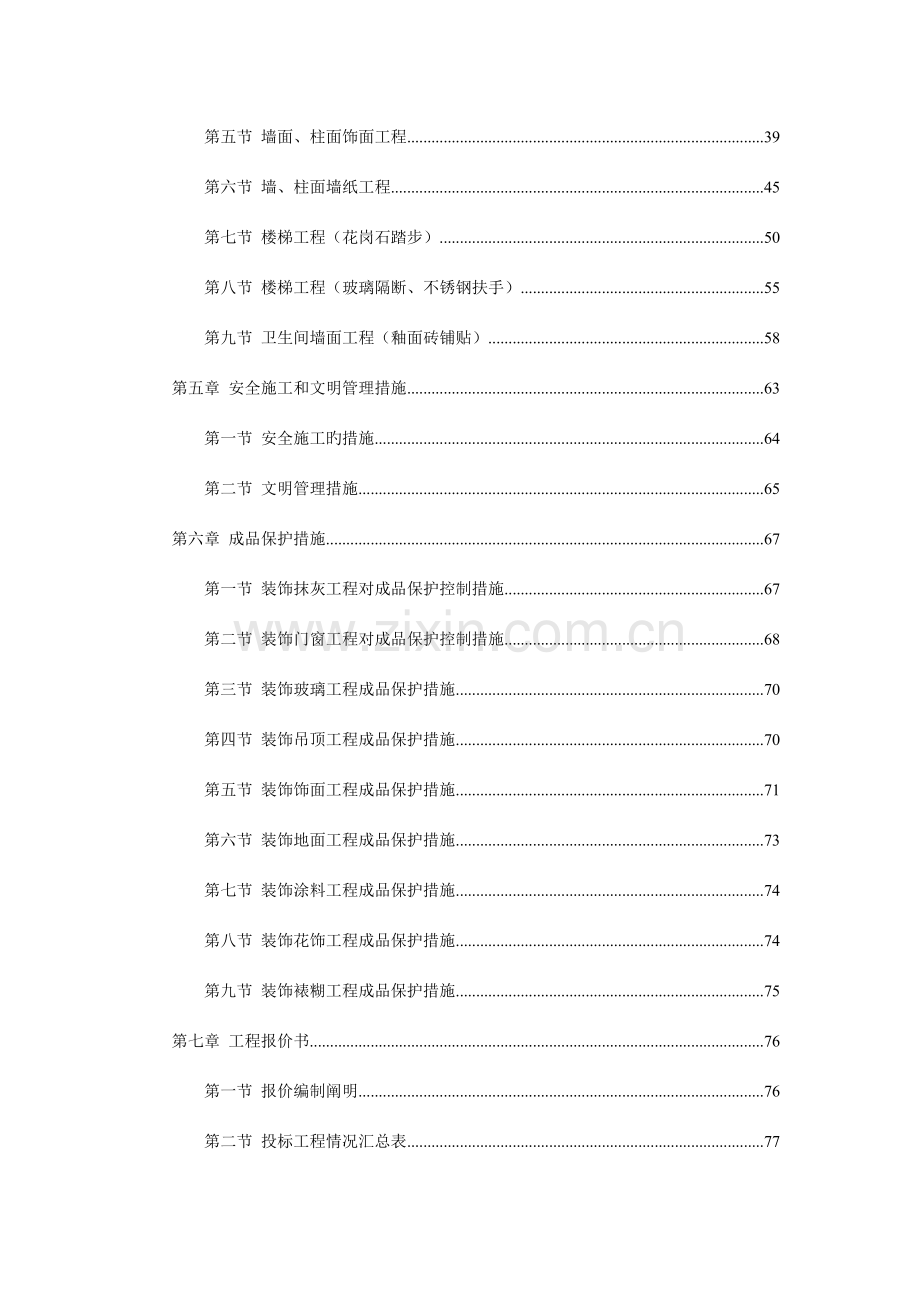 装饰工程施工组织设计投标书模板.doc_第2页