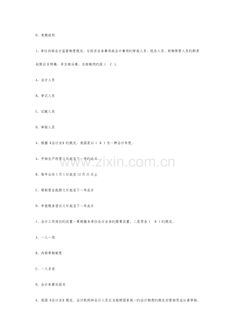 2023年重庆会计从业资格考试试题财经法规.doc_第2页