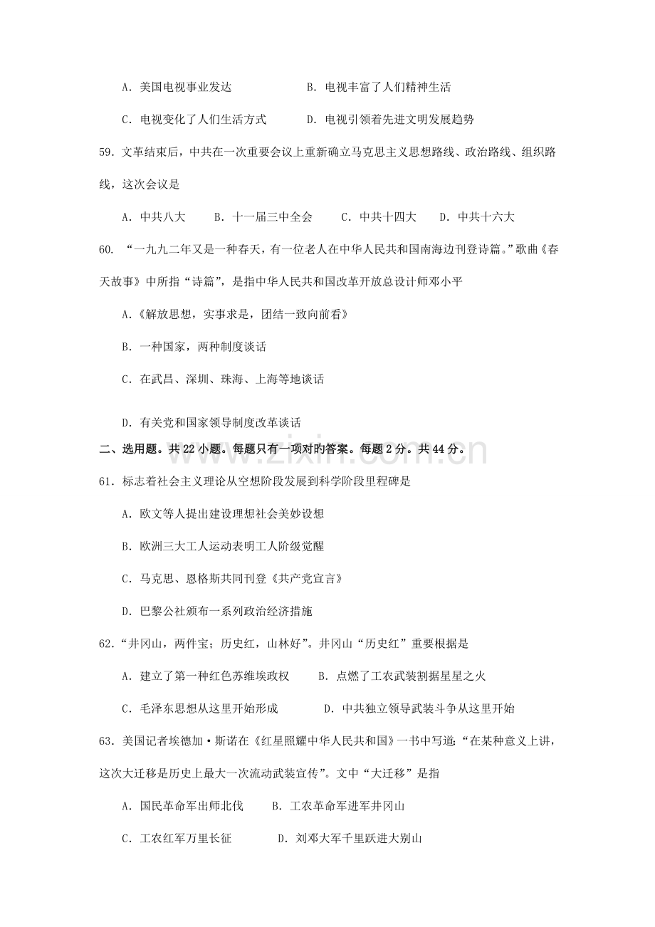 2023年汕头金山中学高二下学期期中学业水平测试历史.doc_第2页