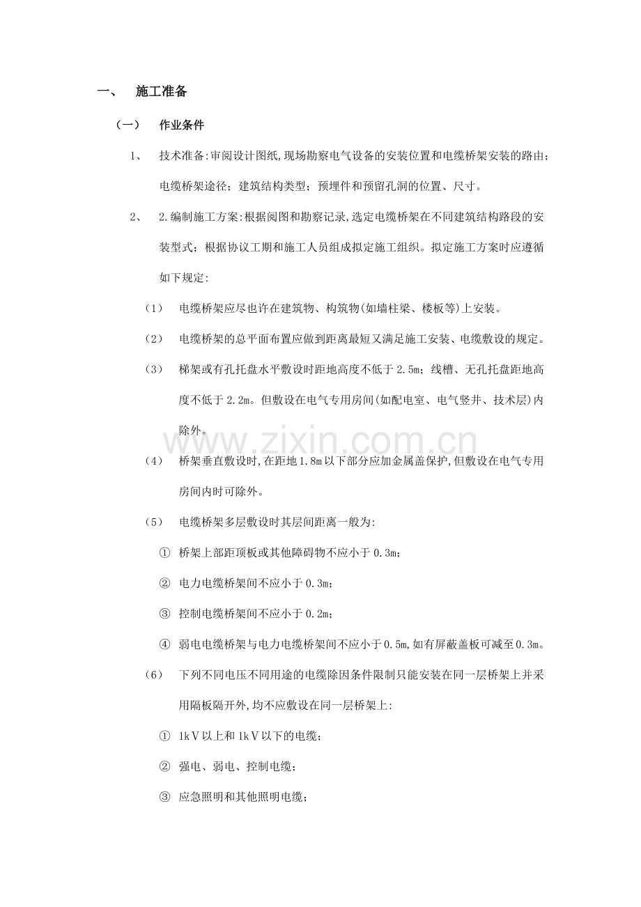 室内电缆桥架安装工程交底内容.docx_第1页