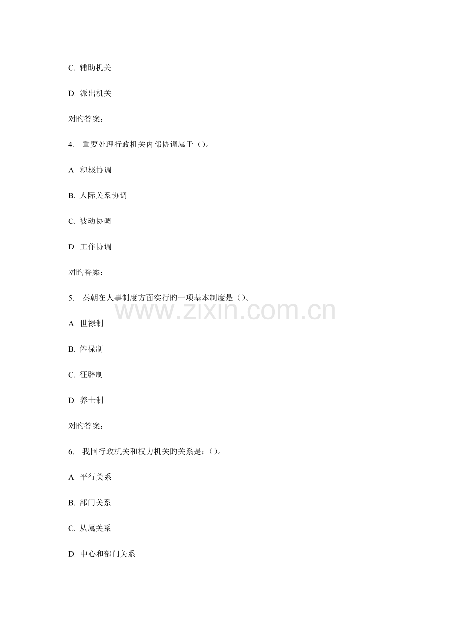 2023年秋福师公共管理学在线作业二.doc_第2页