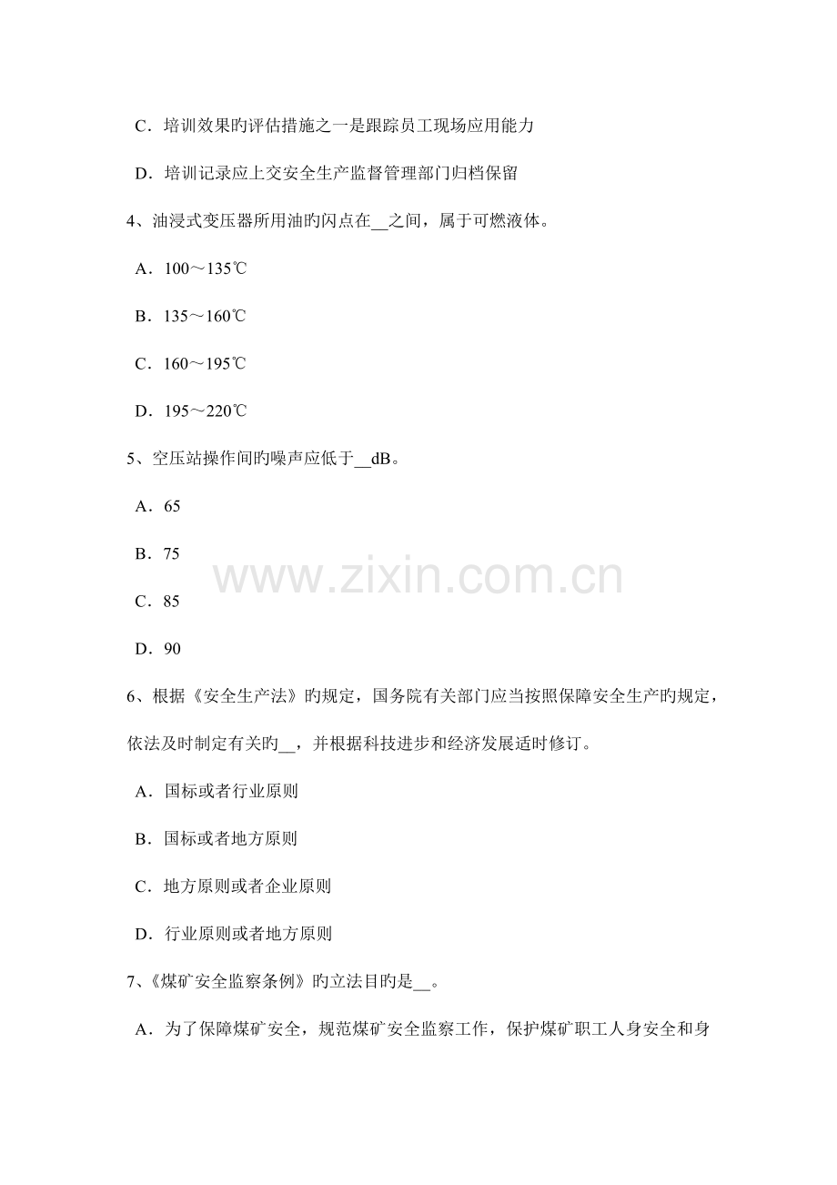 2023年台湾省安全工程师安全生产钢井架卸料平台自动安全门考试试卷.docx_第2页