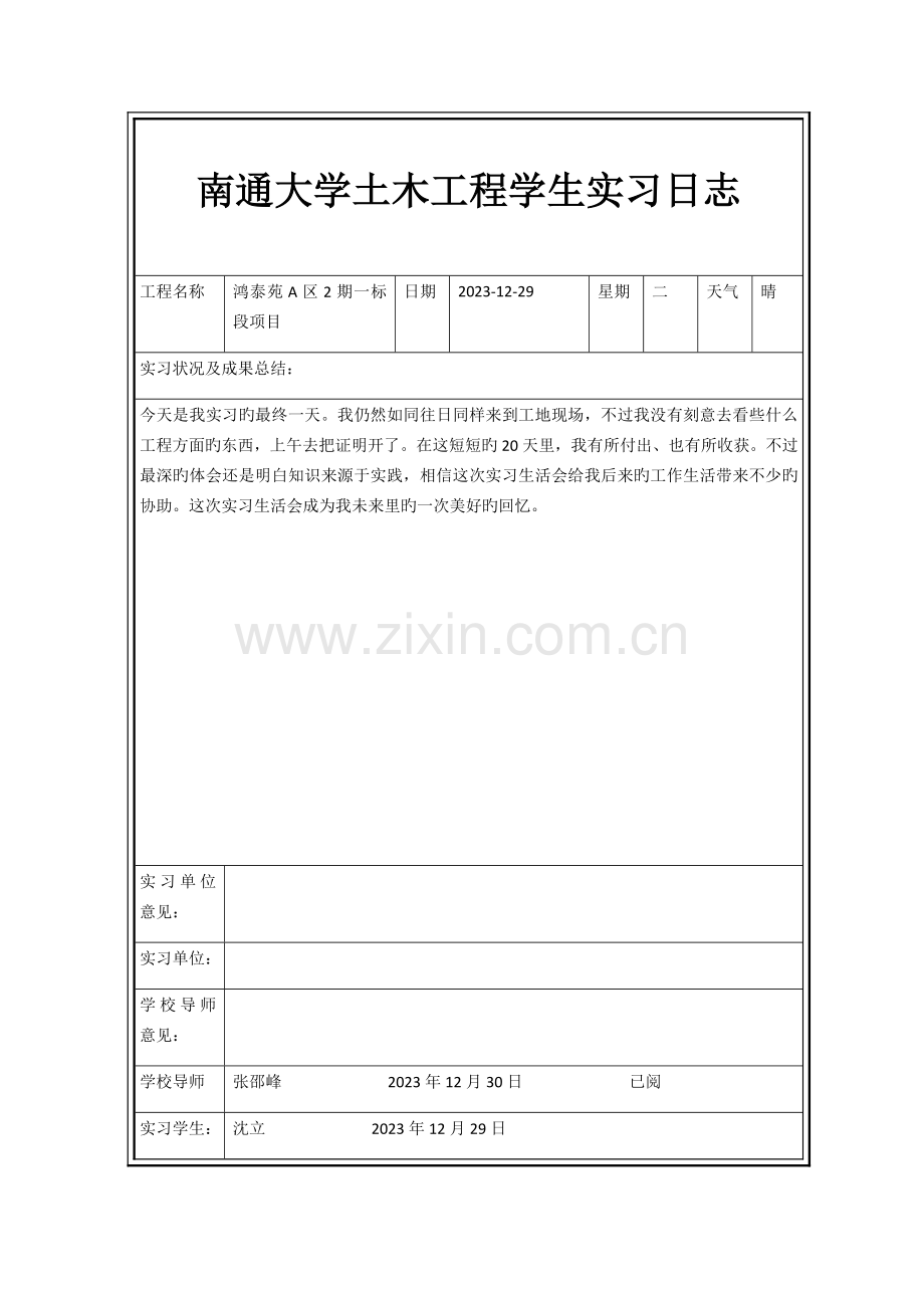 土木工程学生实习日志.doc_第1页
