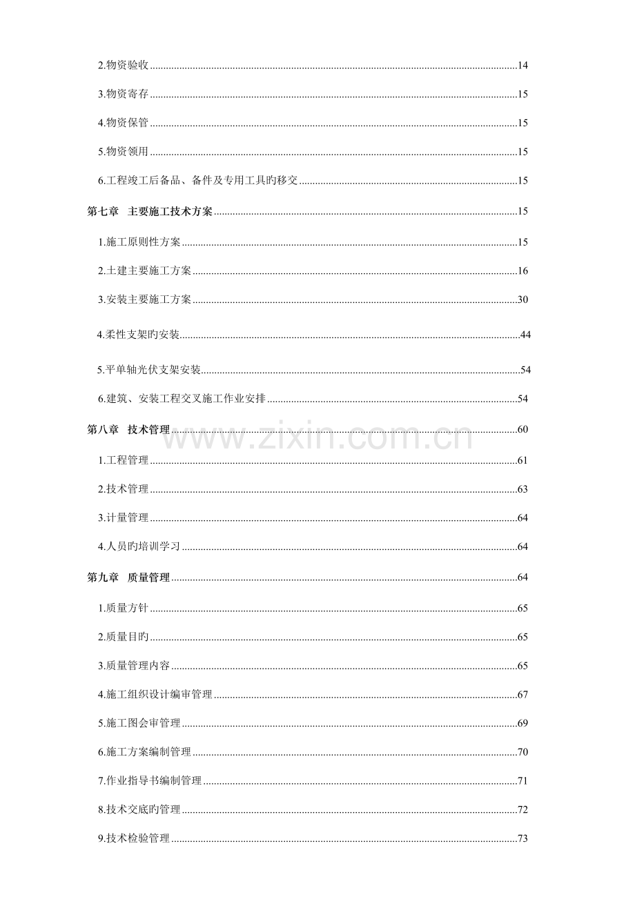 光互补光伏电站项目施工组织设计方案.doc_第2页