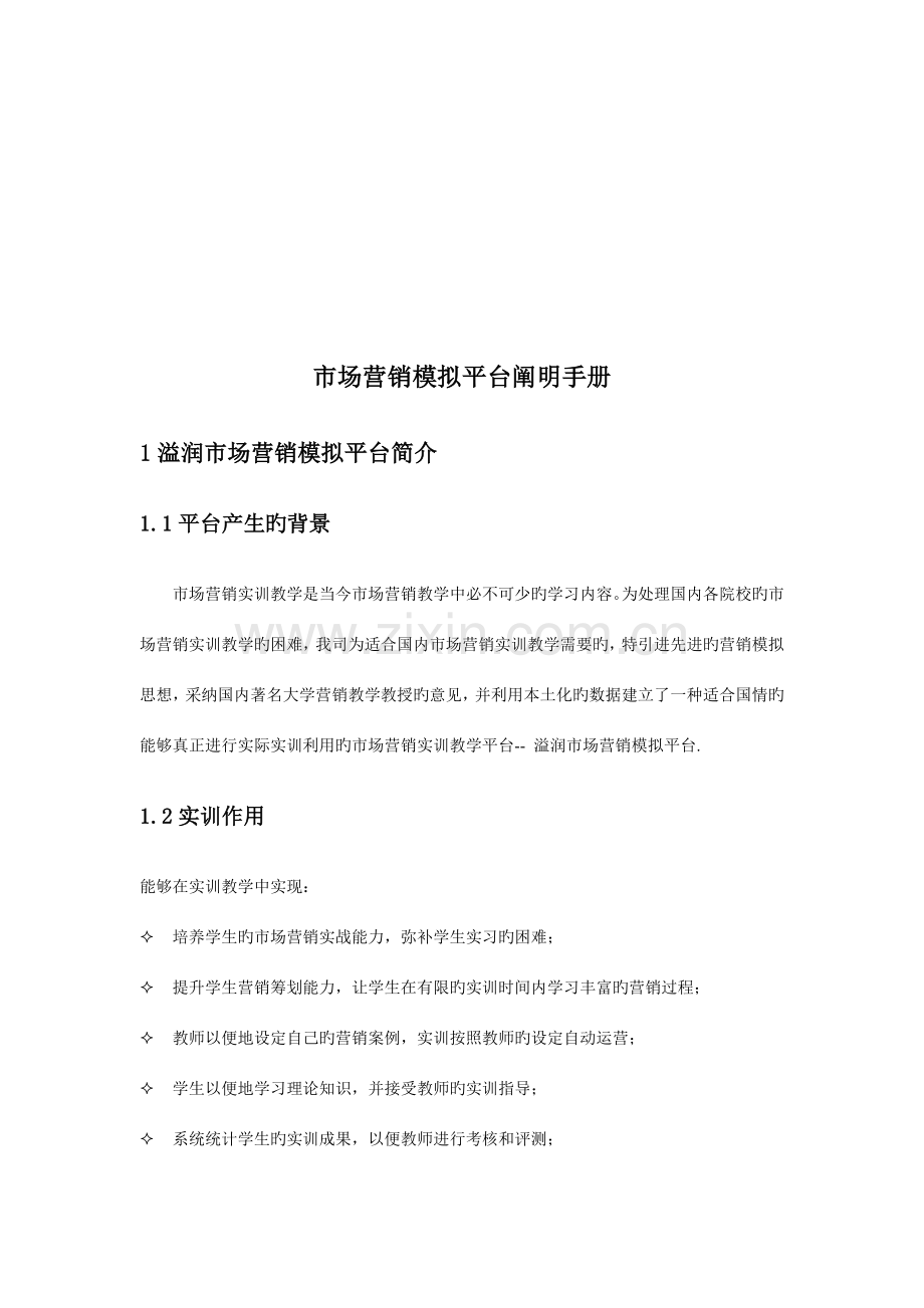 市场营销模拟平台使用手册.doc_第1页