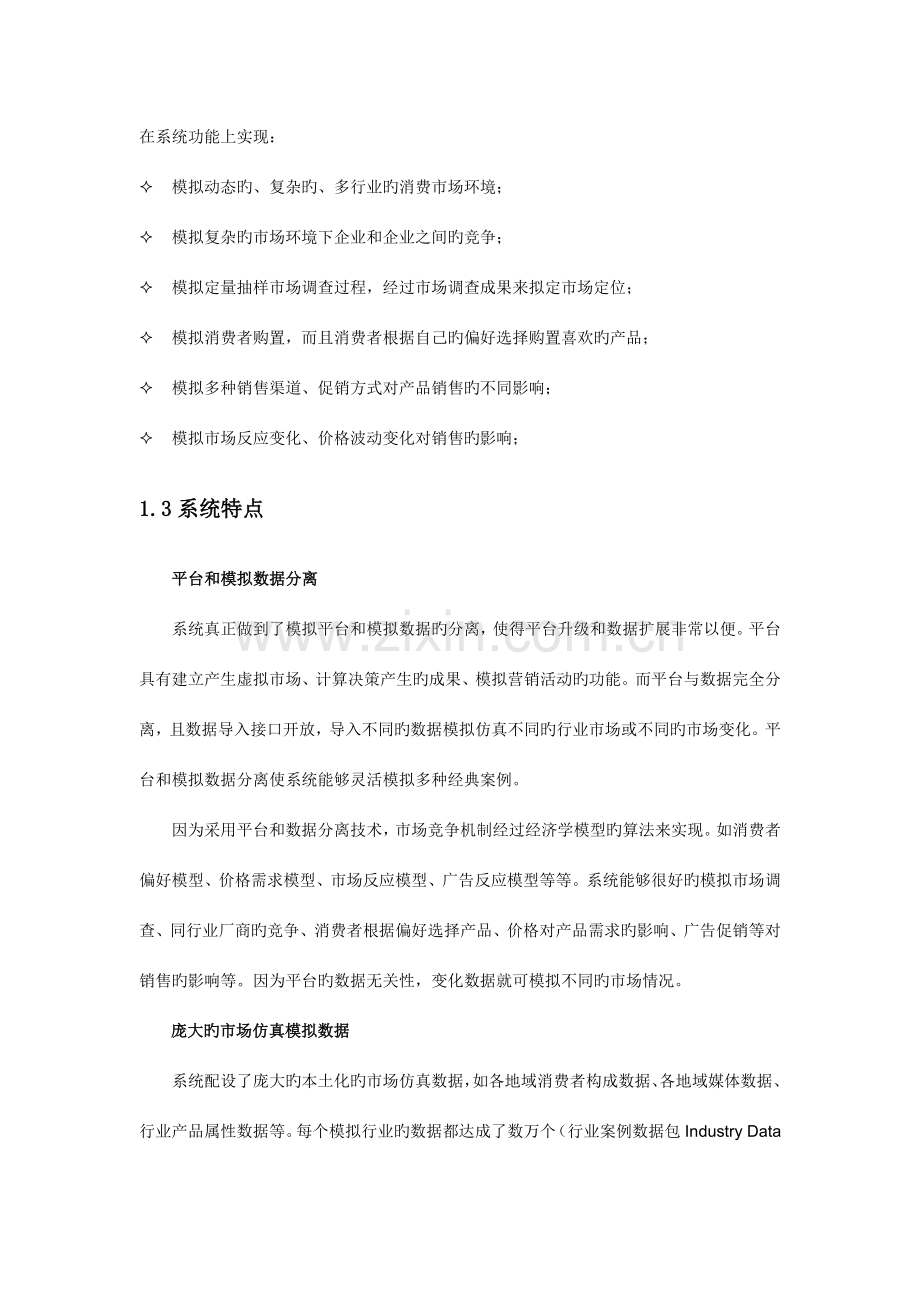 市场营销模拟平台使用手册.doc_第2页