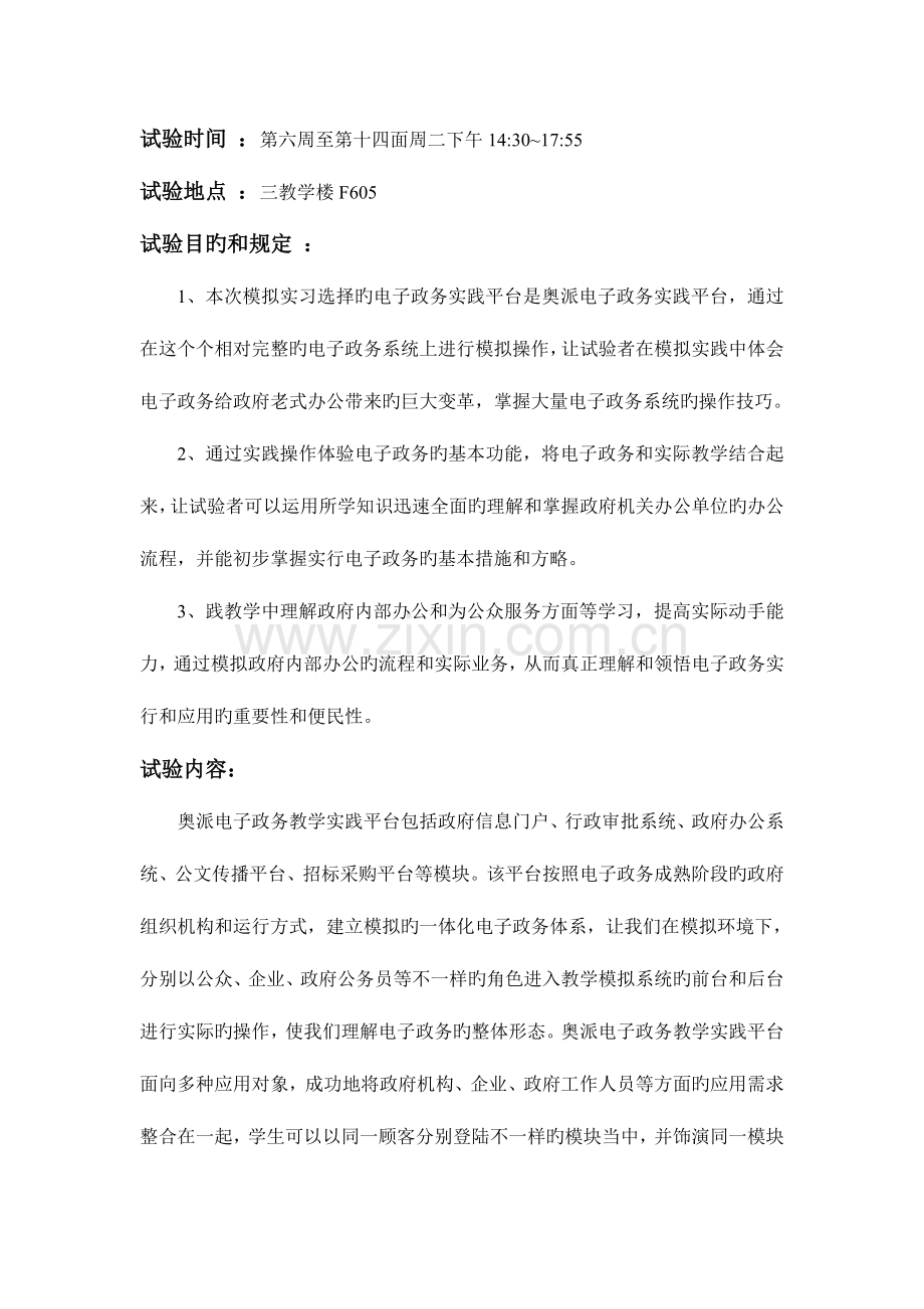 2023年电子政务实验报告.doc_第1页
