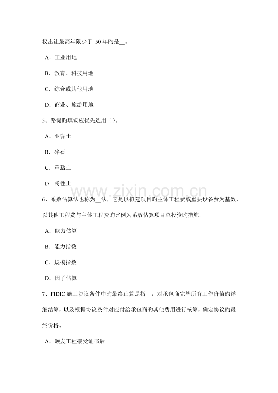 2023年山东省造价工程师安装计量安装工程计量考试题.docx_第2页