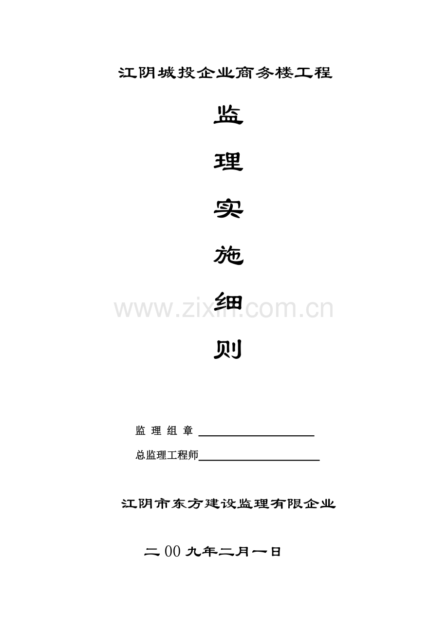 城投工程监理细则.doc_第1页