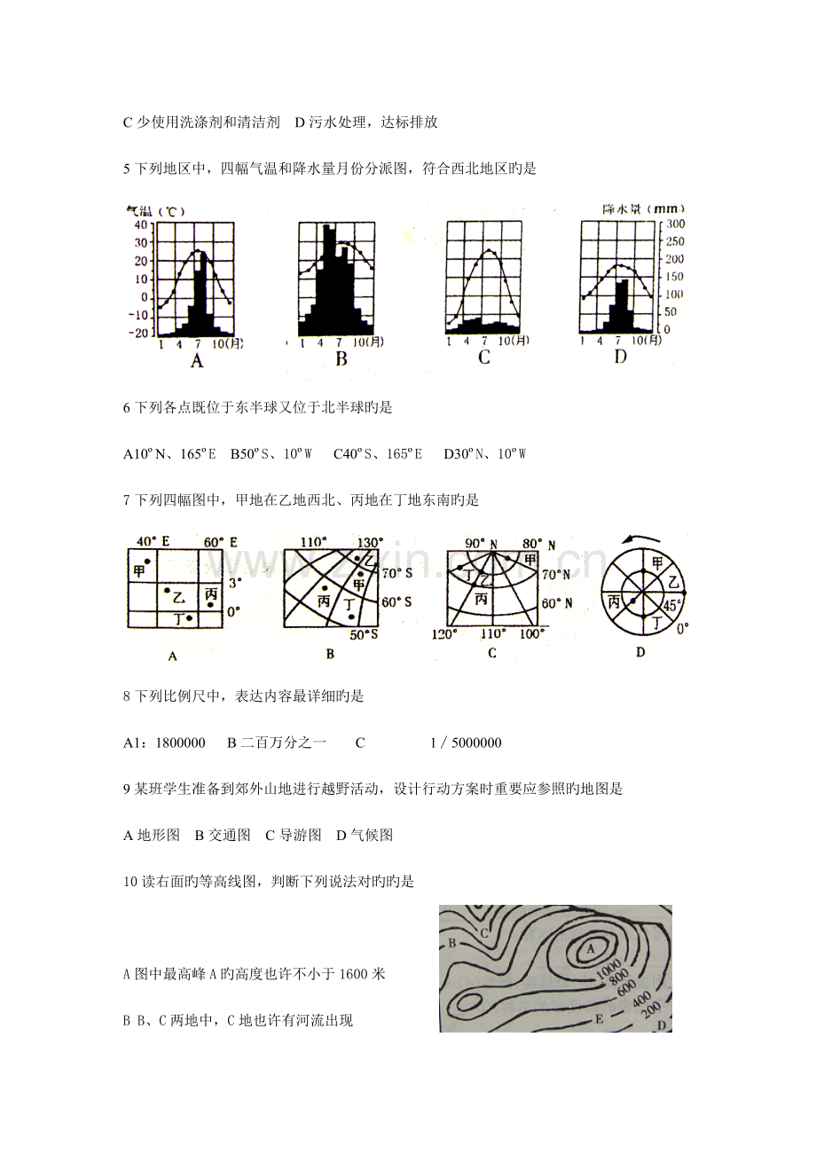 2023年湖北省咸宁市中招考试地理试题卷及答案版.doc_第2页