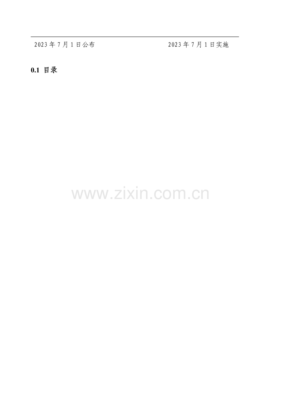 质量环境职业健康安全管理手册新编.doc_第2页