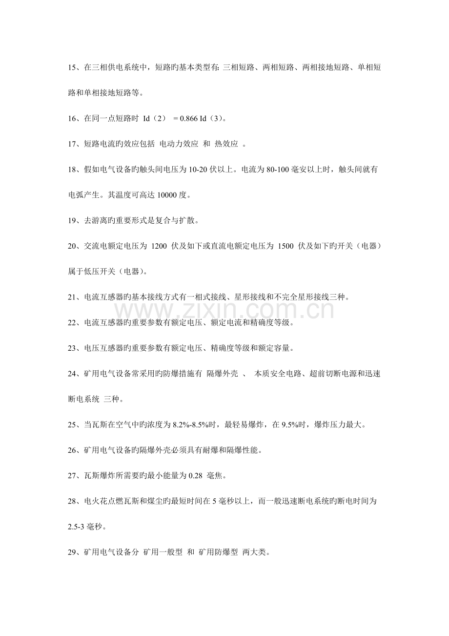 2023年煤矿电工试题库.doc_第2页