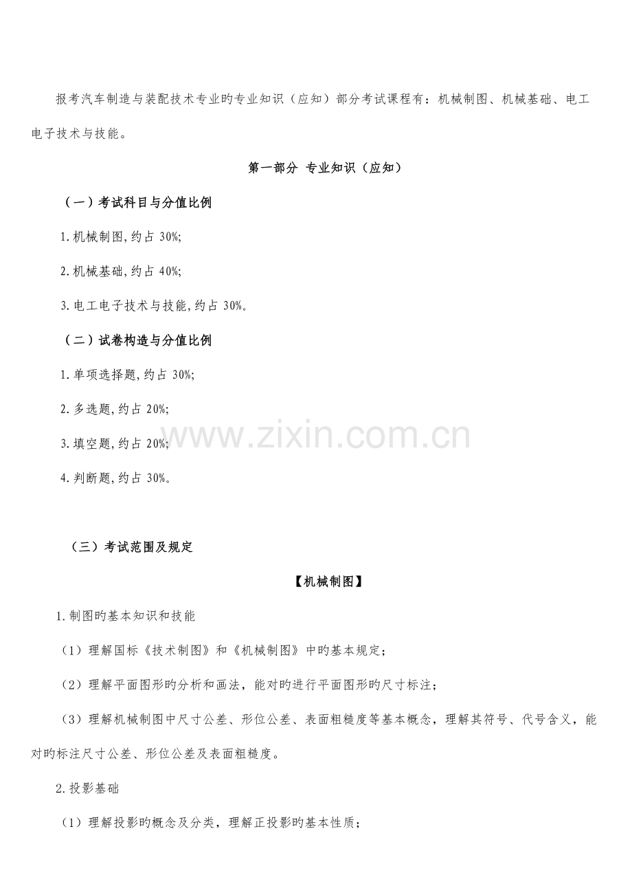 成都航空职业技术学院单独招生中职对口类.doc_第2页