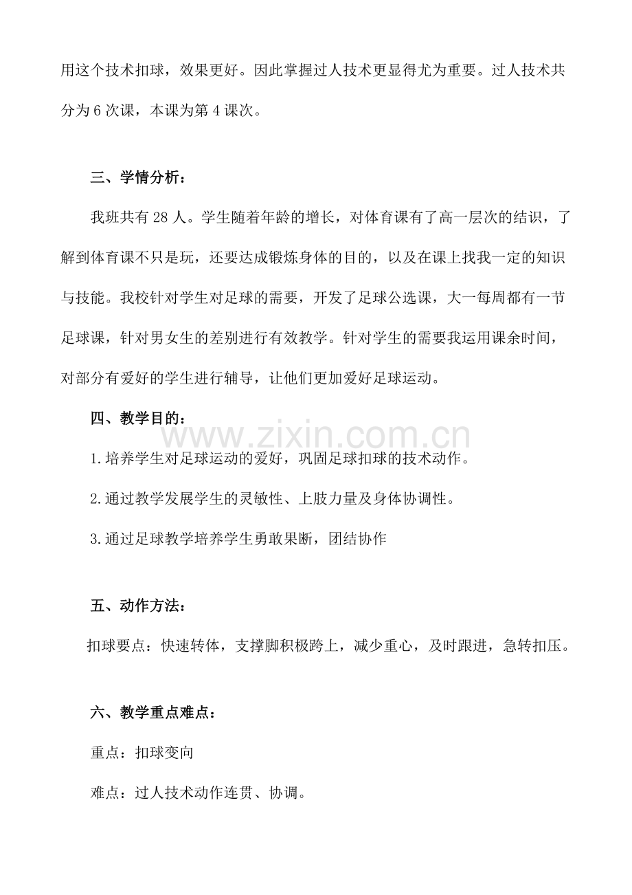 足球技术扣球.doc_第2页