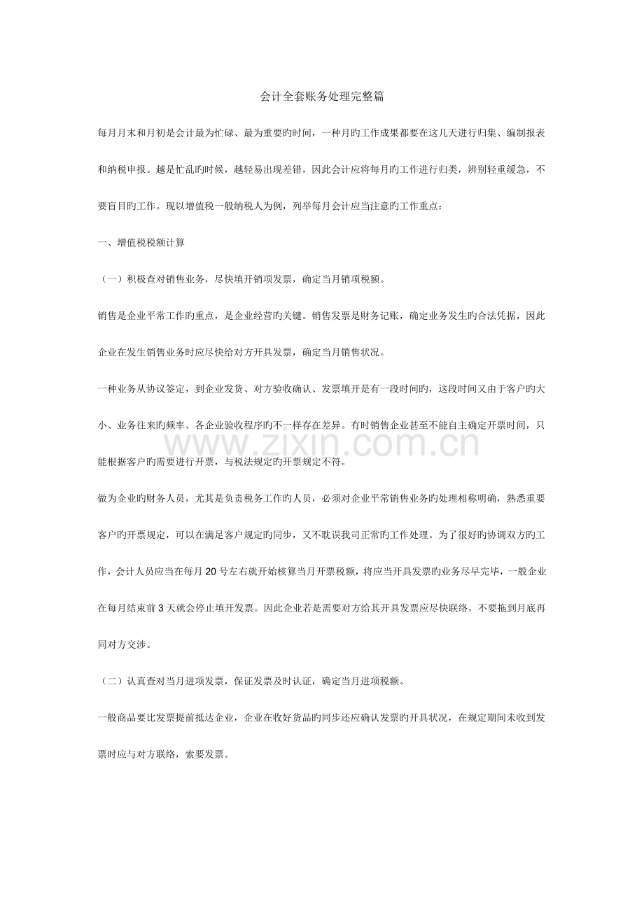 2023年会计全套账务处理完整篇解析.doc_第1页