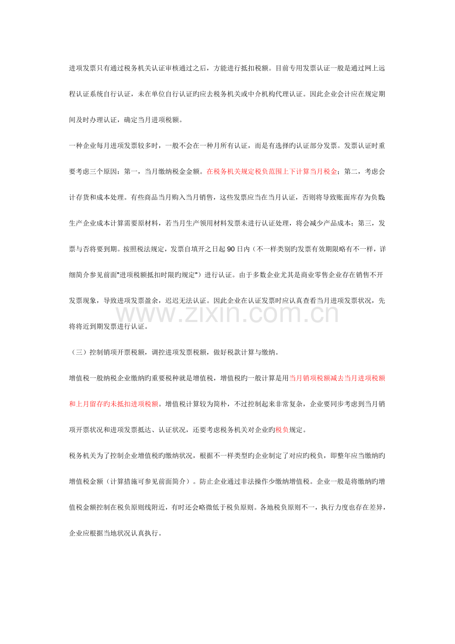 2023年会计全套账务处理完整篇解析.doc_第2页