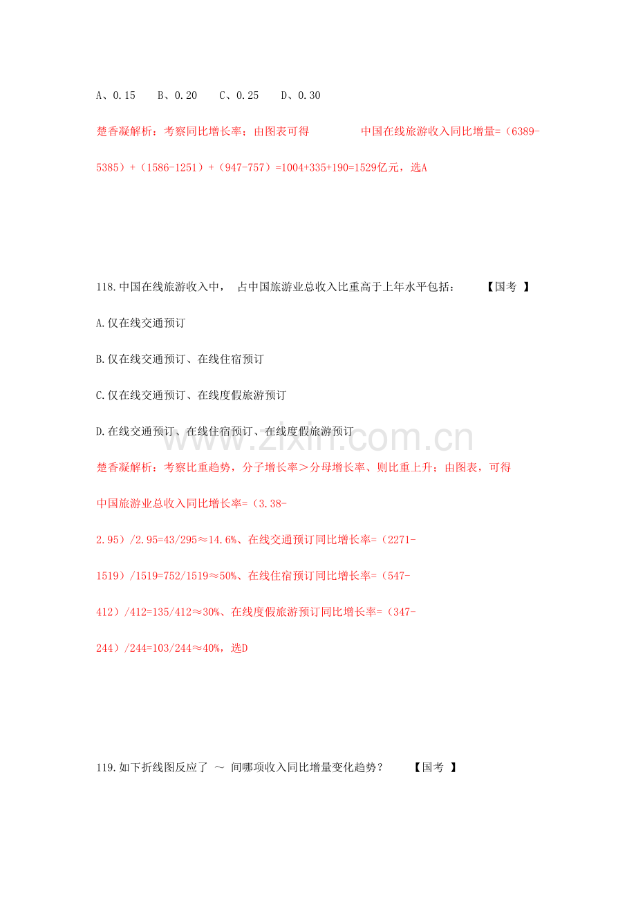 2023年楚香凝国考行测资料分析真题解析.doc_第2页