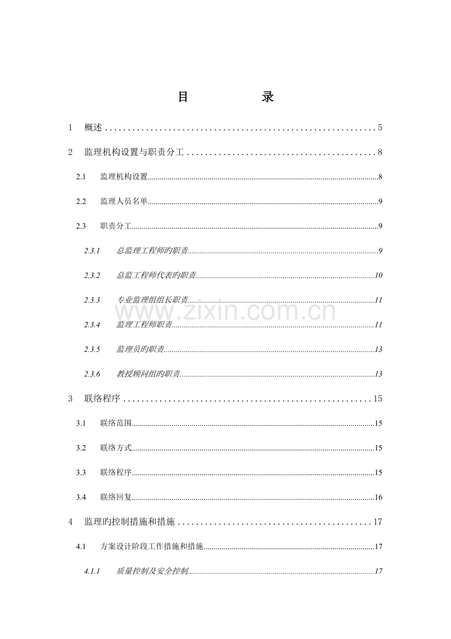 辽宁金税三期监理细则.doc_第2页