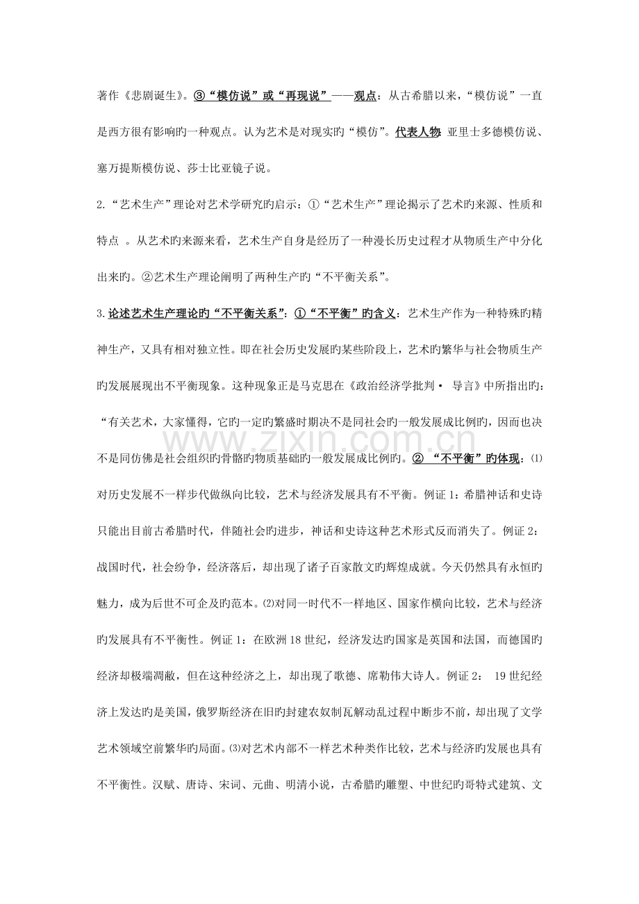 2023年艺术学概论期末考试复习资料汇总.doc_第2页