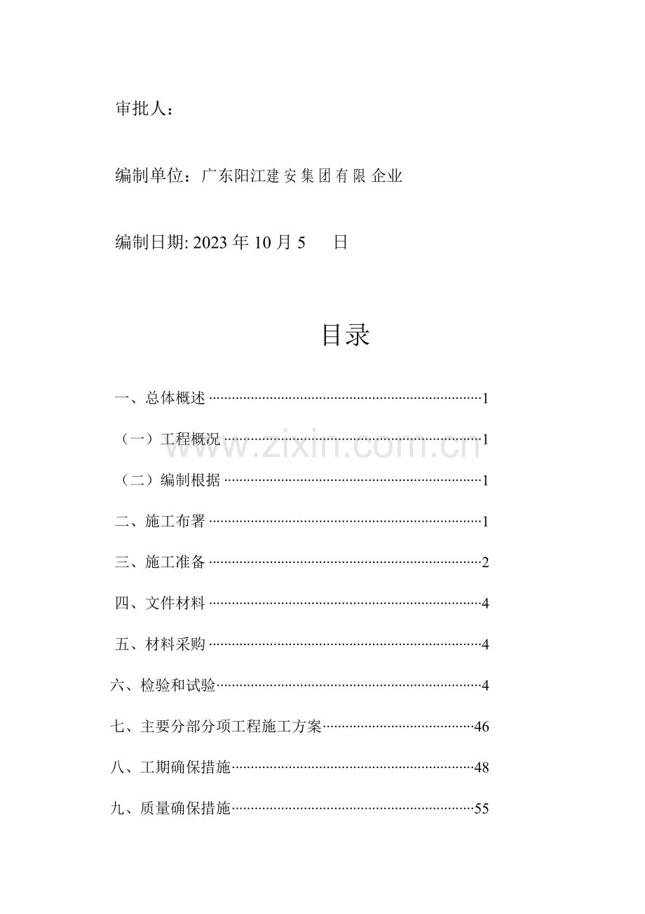 房地产开发公司花园工程施工组织设计.doc_第2页
