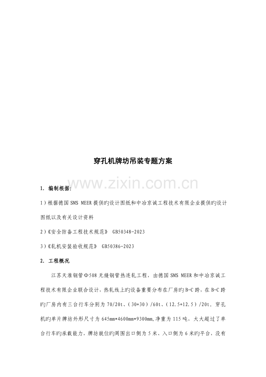 穿孔机牌坊吊装专项方案.doc_第2页