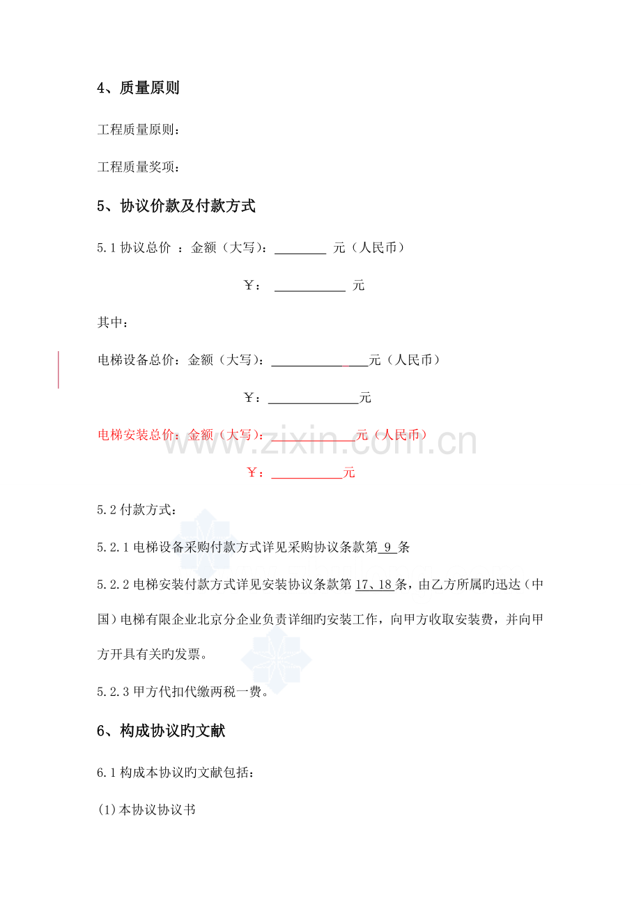 绿洲南海国际城项目电梯采购安装合同.doc_第2页
