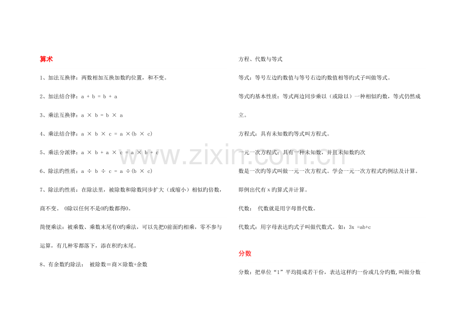 2023年小升初数学所有知识点.doc_第2页