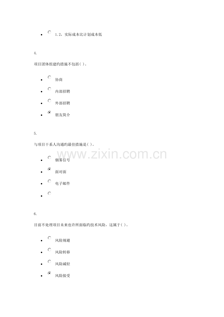 2023年春项目管理电大.docx_第2页