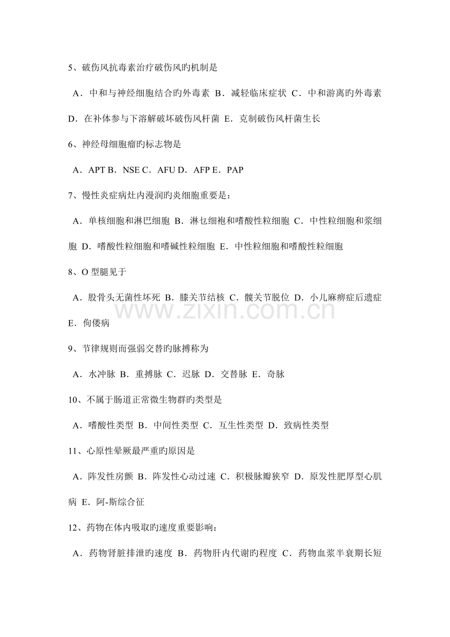 2023年下半年广东省初级护师基础知识相关专业知识模拟试题.docx_第2页