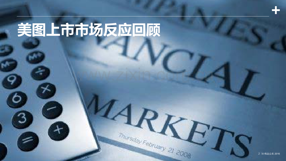 美图公司财经公关服务方案.pdf_第2页