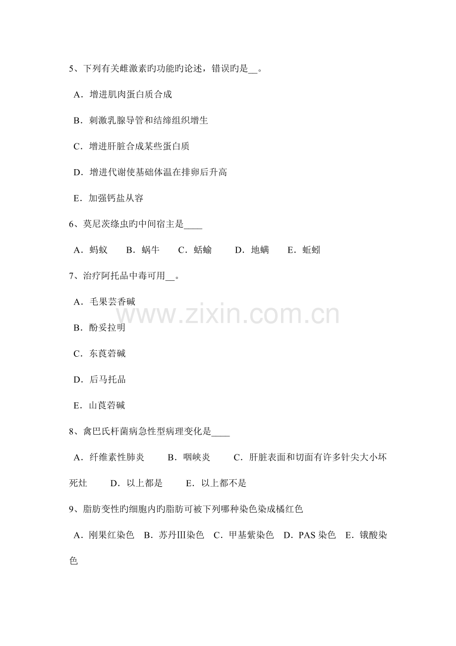 2023年江苏省执业兽医师实践技能试题.docx_第2页