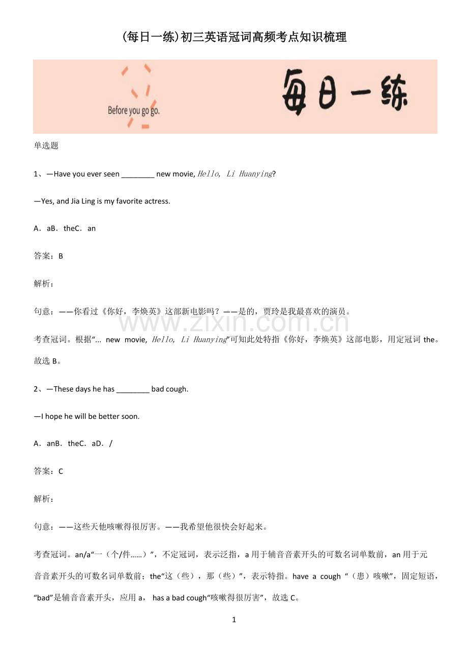 初三英语冠词高频考点知识梳理.pdf_第1页