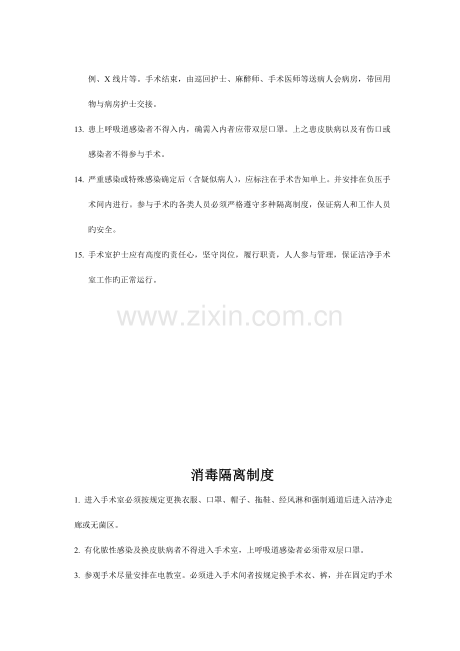 一般工作制度.doc_第2页