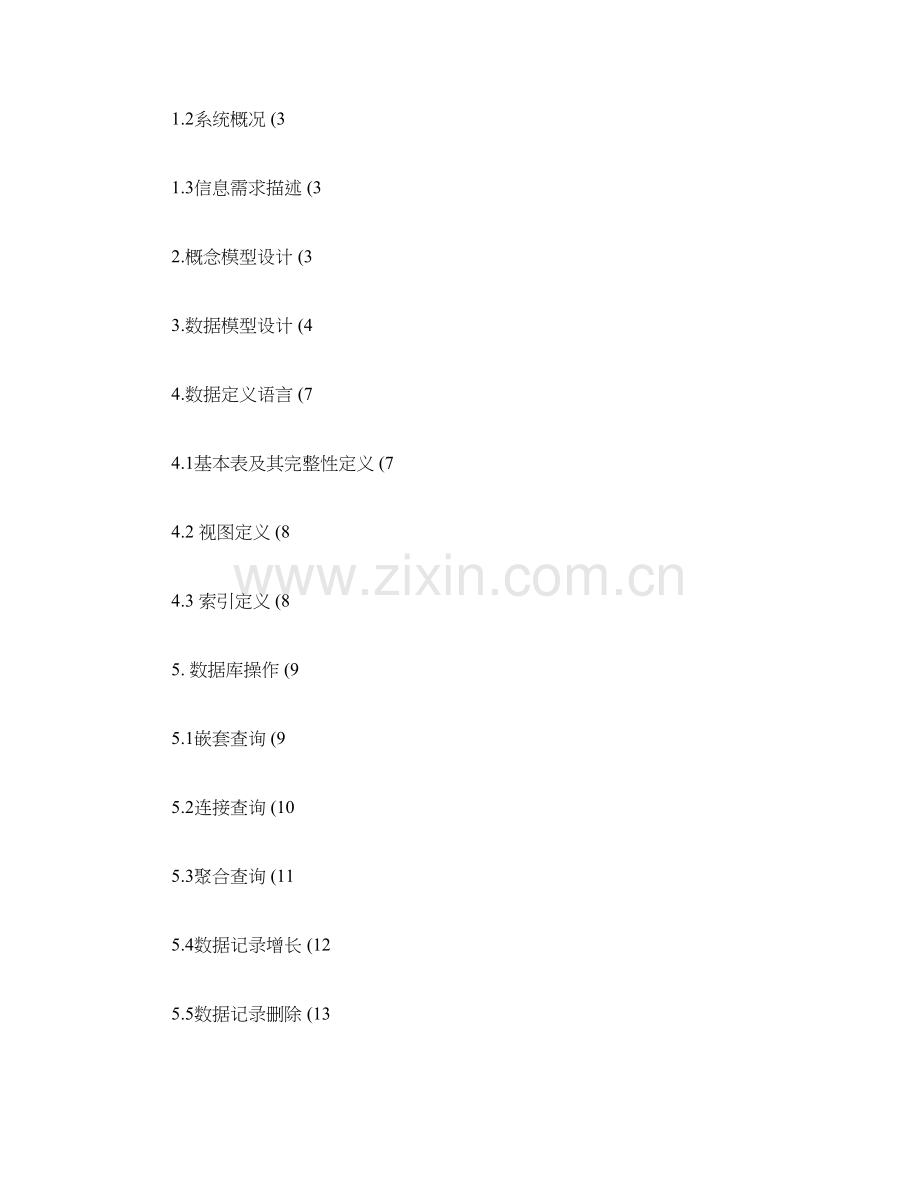 2023年数据库技术及应用课程大作业.doc_第2页