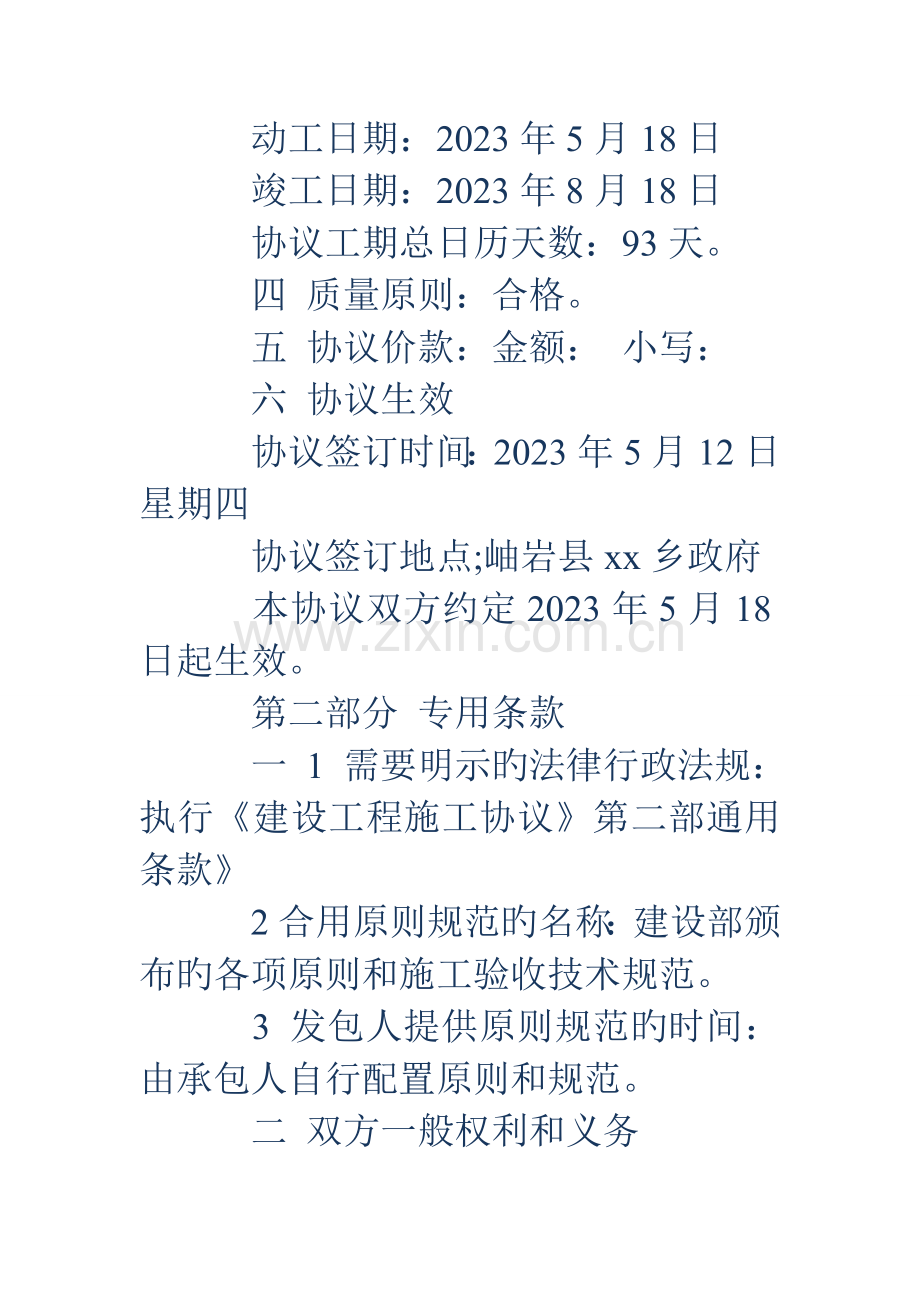 学校食堂建设工程施工合同.doc_第2页