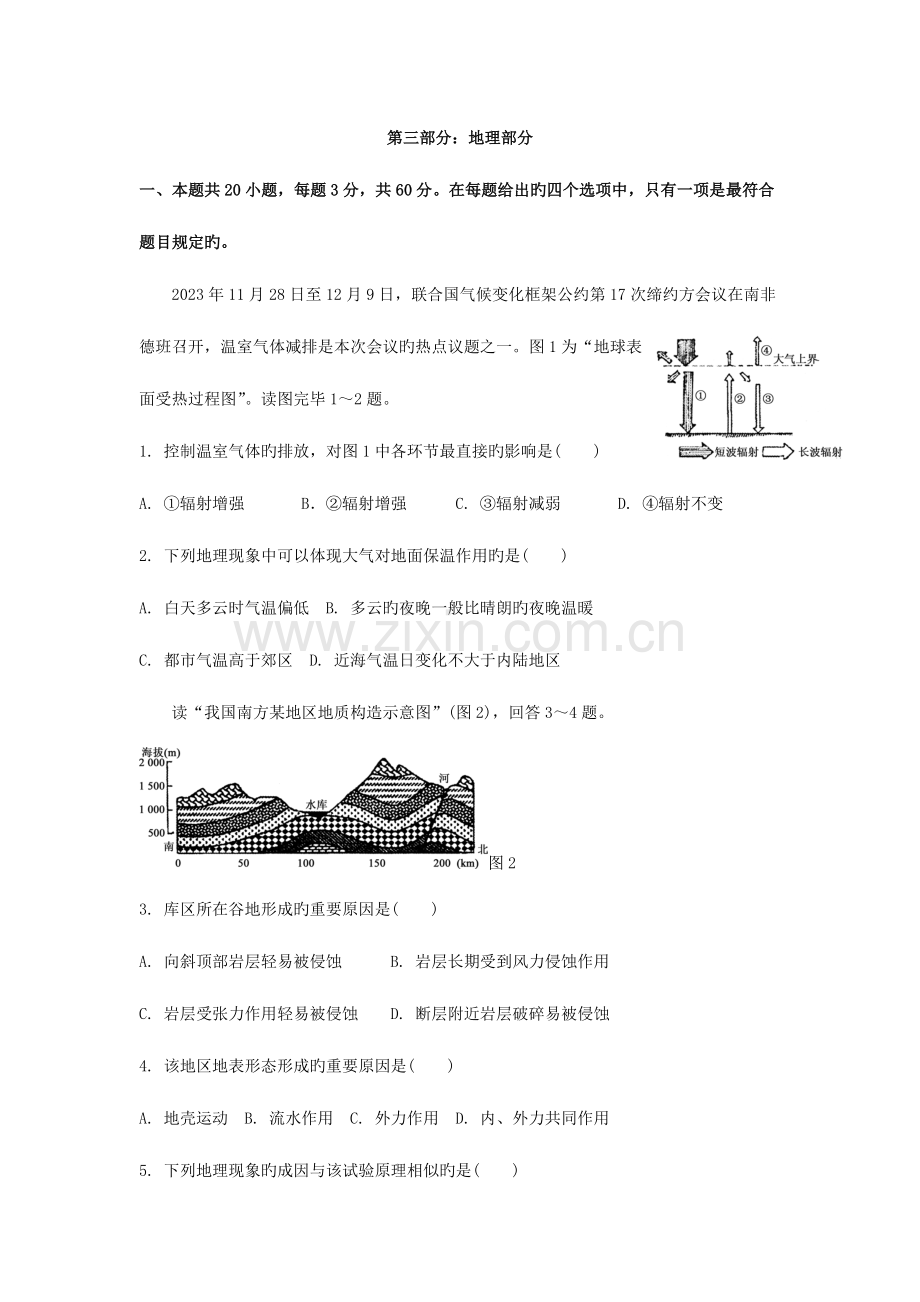2023年普通高中学生学业水平考试模拟地理.doc_第1页