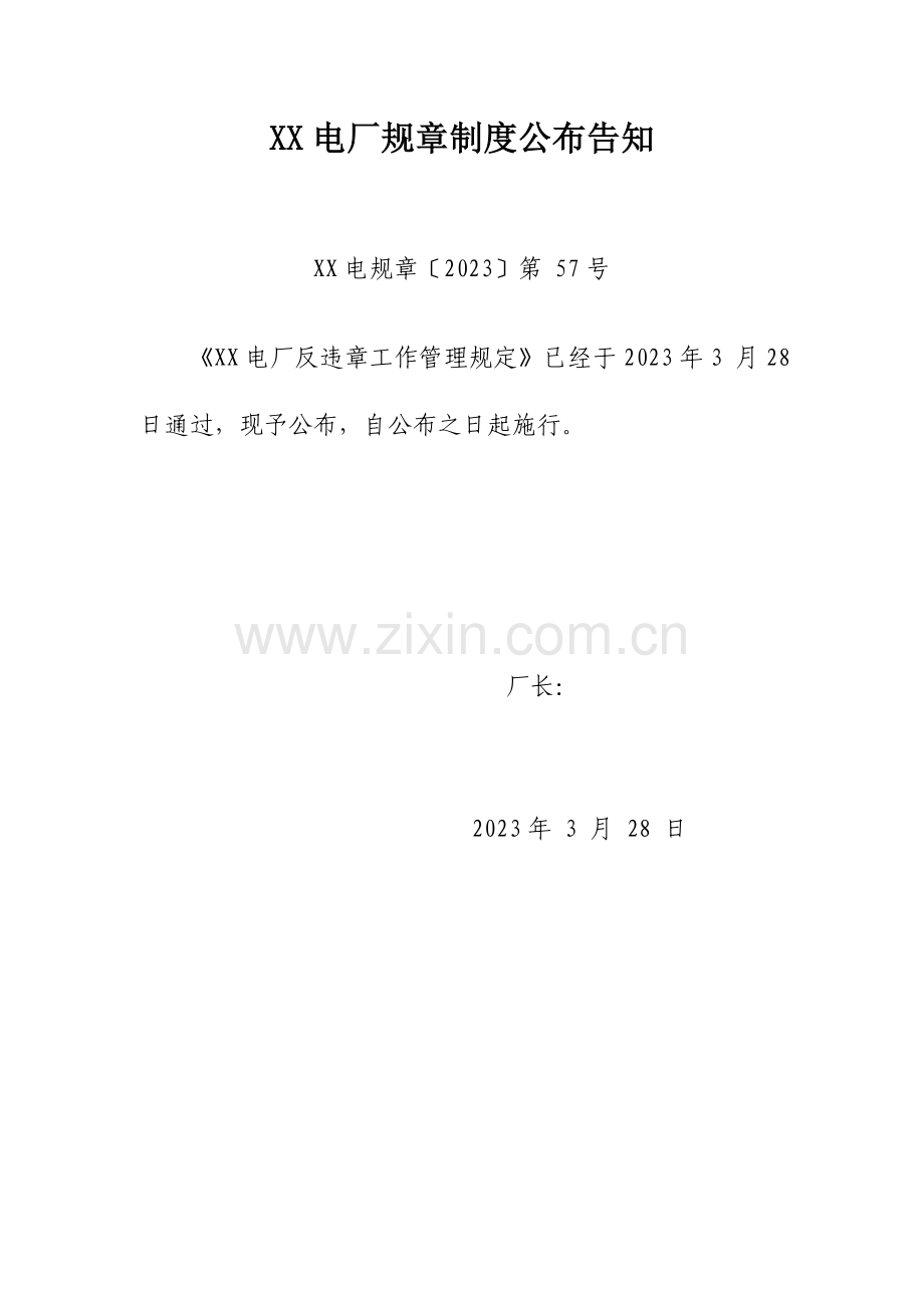 反违章管理制度.doc_第1页